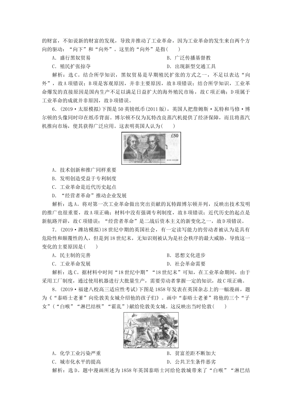 高考历史大一轮复习 专题质量检测（九）（含解析）人民版-人民版高三全册历史试题_第2页