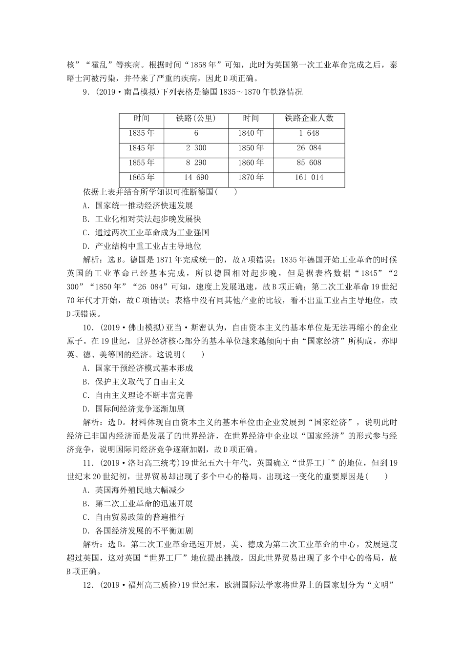 高考历史大一轮复习 专题质量检测（九）（含解析）人民版-人民版高三全册历史试题_第3页