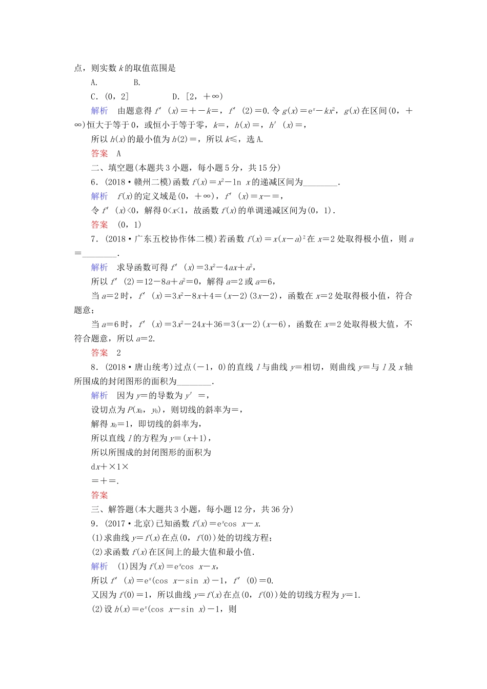 高考数学大二轮复习 专题二 函数与导数 第3讲 导数的简单应用与定积分练习 理-人教版高三全册数学试题_第2页