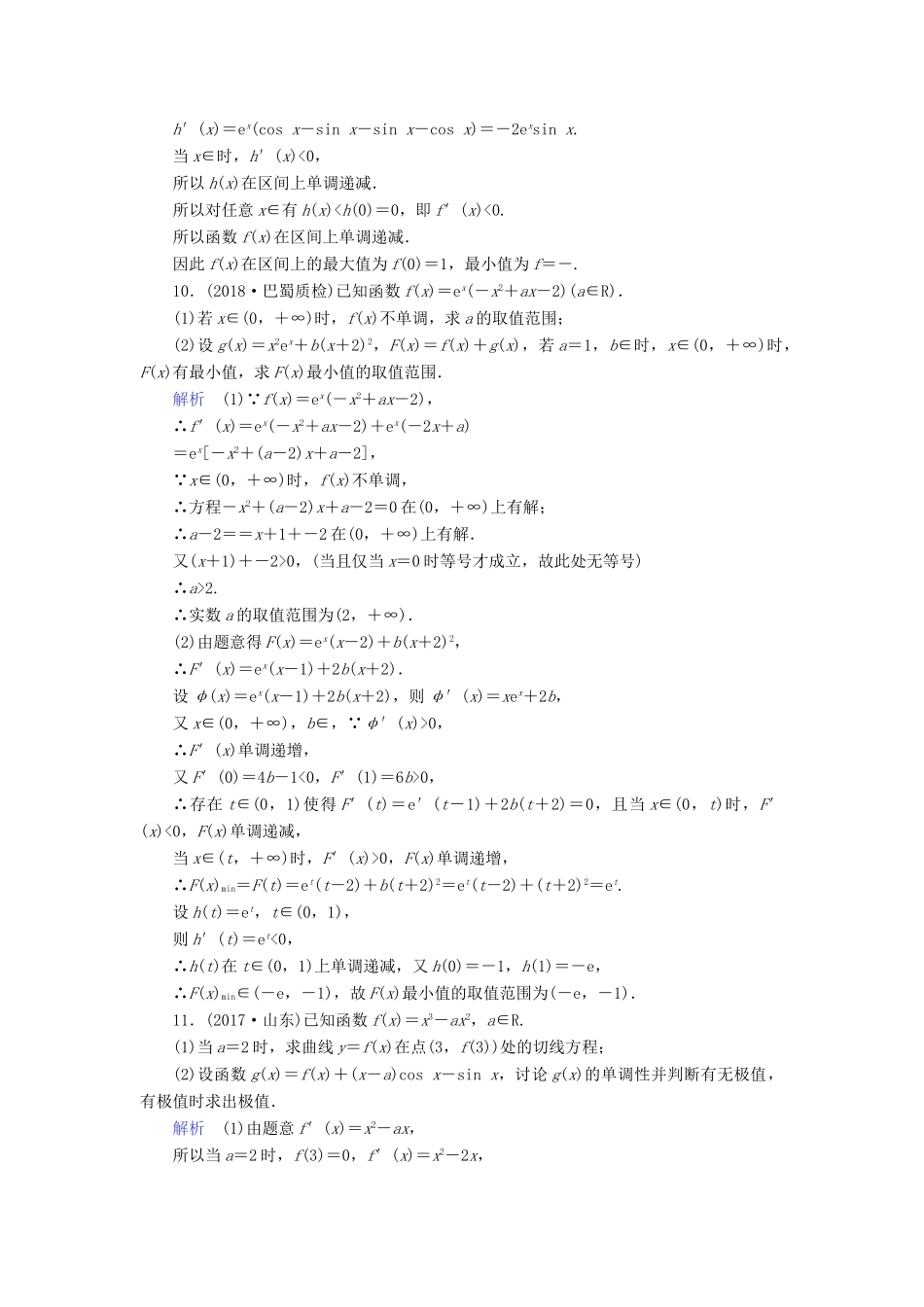 高考数学大二轮复习 专题二 函数与导数 第3讲 导数的简单应用与定积分练习 理-人教版高三全册数学试题_第3页