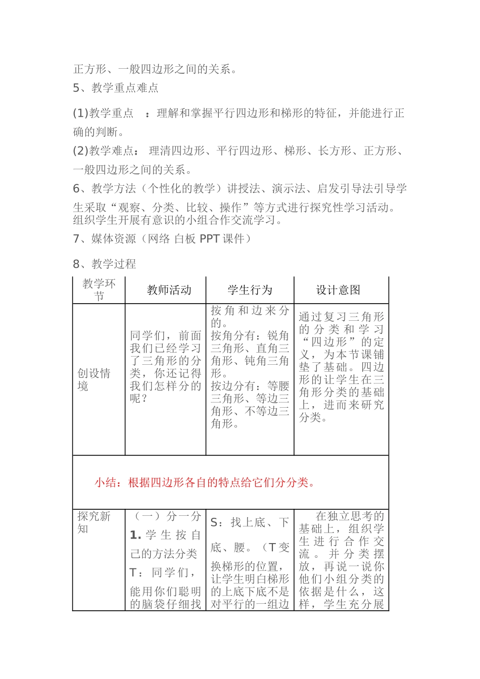 小学数学北师大2011课标版四年级石岱本小学数学《四边形的分类》教学设计_第2页