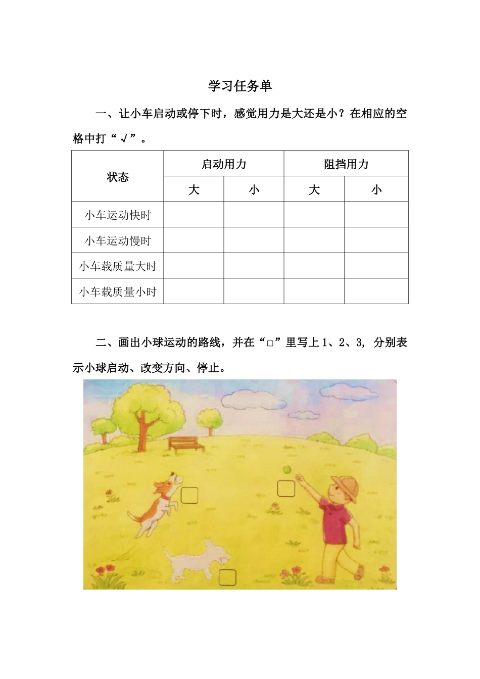 9.动起来与停下来_第1页