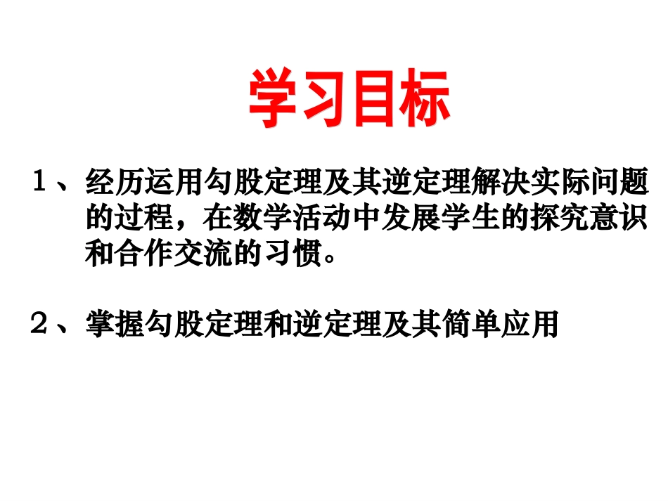 131勾股定理的应用()_第2页