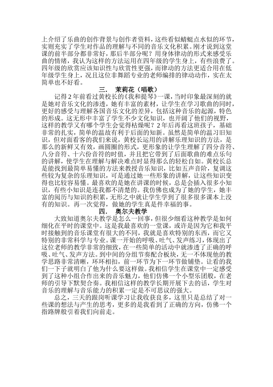 (王玥)黄少珊音乐工作室跟岗班研讨活动学习心得_第2页