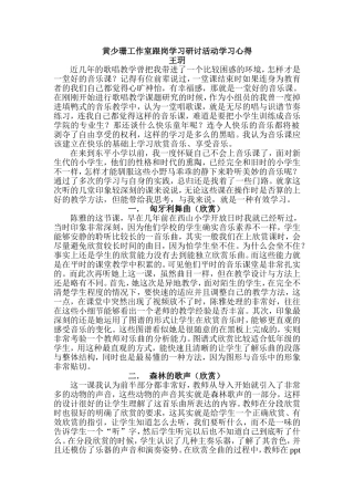 (王玥)黄少珊音乐工作室跟岗班研讨活动学习心得