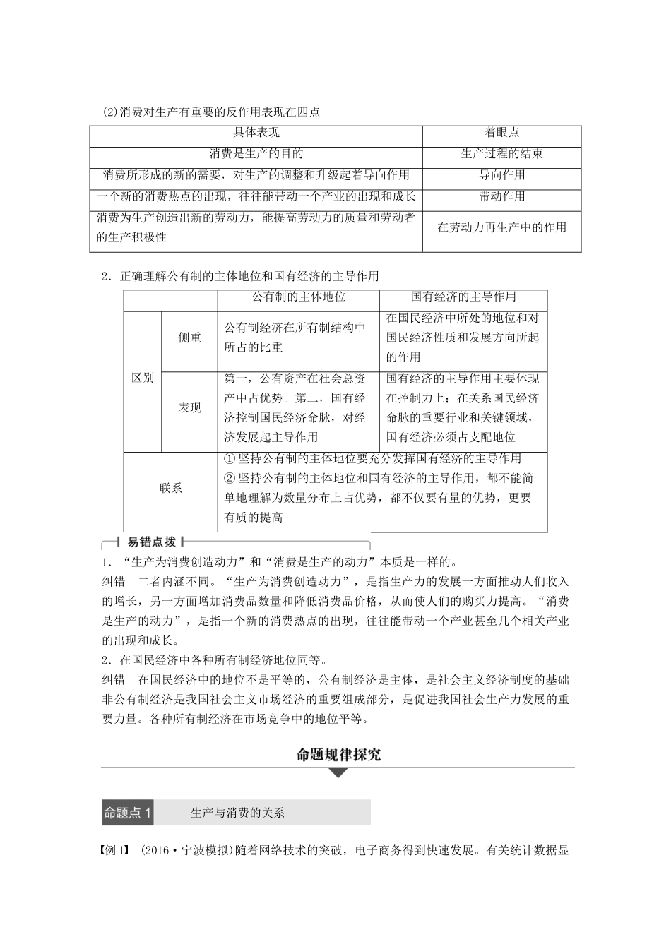 （浙江专用）高考政治二轮复习 专题二 生产、劳动与经营 考点一 生产与经济制度试题-人教版高三全册政治试题_第3页