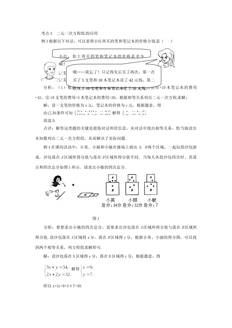 九年级数学 二元一次方程组考点面对面试卷_第2页