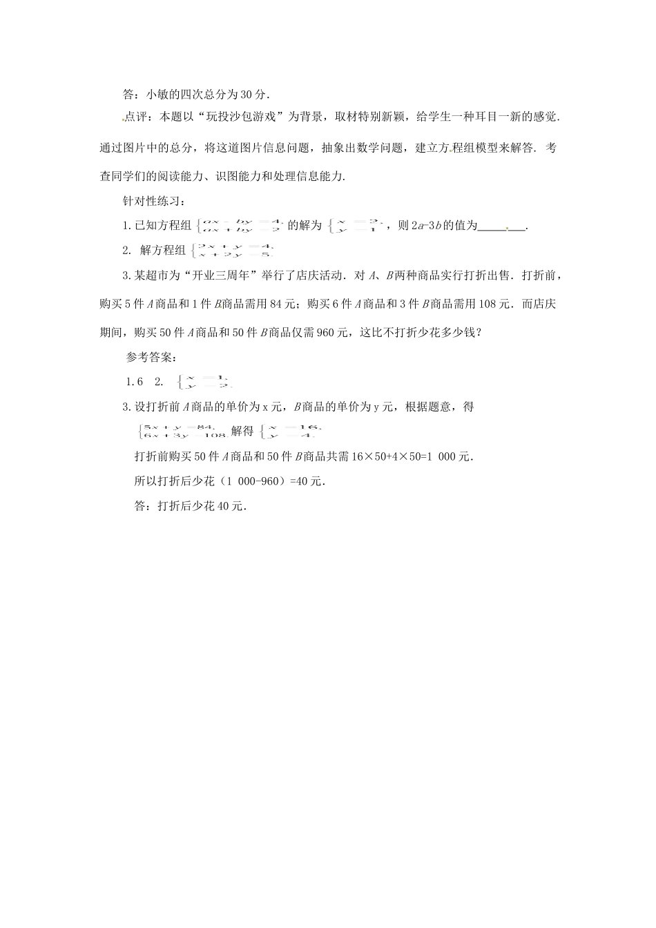 九年级数学 二元一次方程组考点面对面试卷_第3页