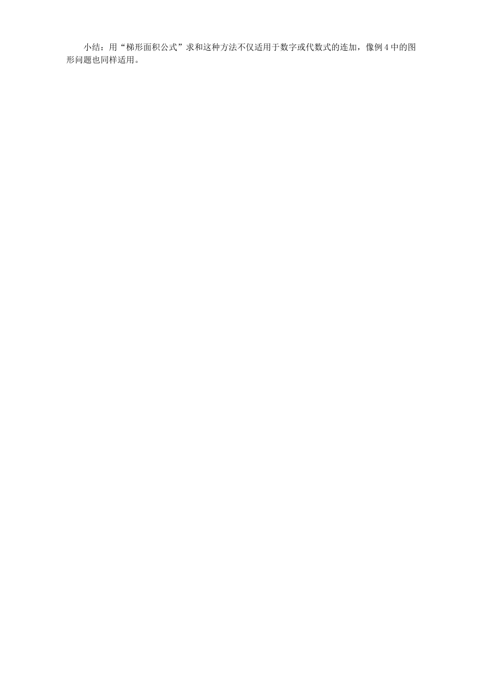 初中数学巧用梯形面积公式求和 学法指导 不分版本 试题_第2页