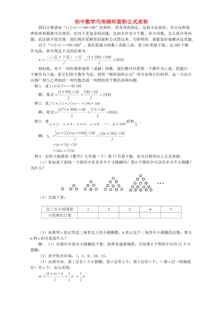 初中数学巧用梯形面积公式求和 学法指导 不分版本 试题