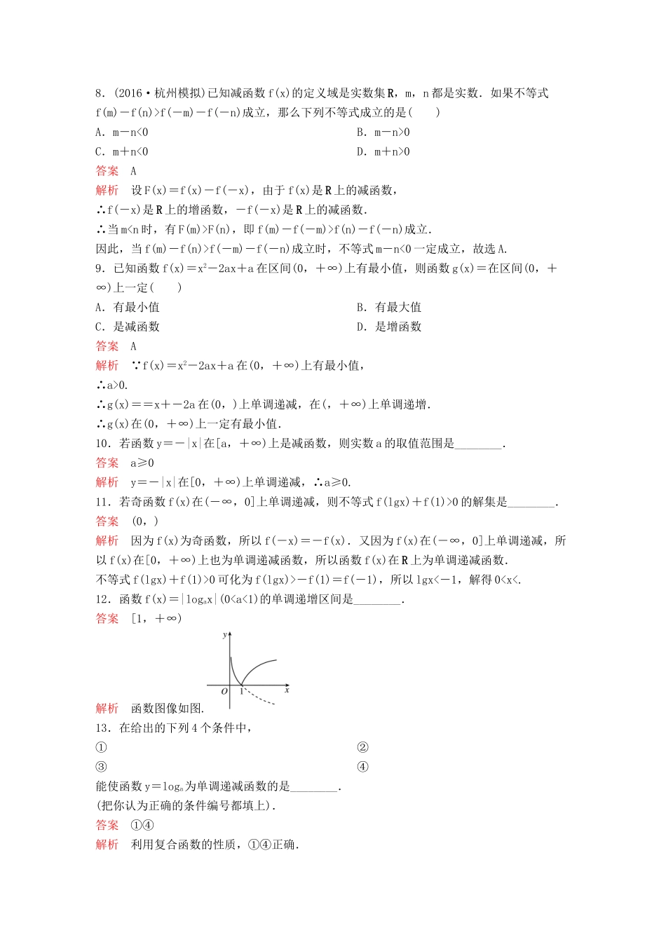 （新课标）高考数学大一轮复习 第二章 函数与基本初等函数题组6 文-人教版高三全册数学试题_第2页