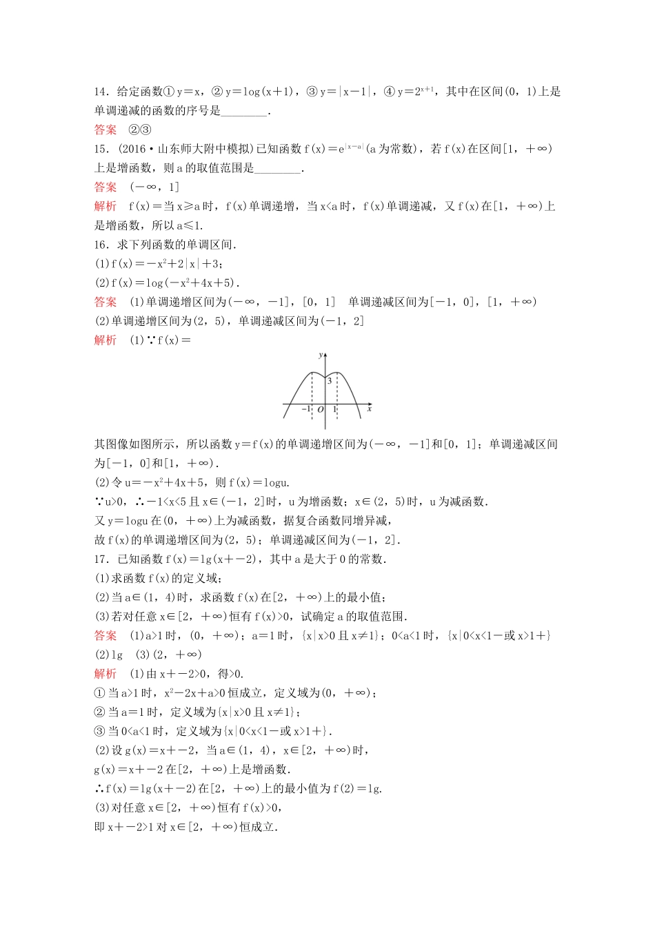 （新课标）高考数学大一轮复习 第二章 函数与基本初等函数题组6 文-人教版高三全册数学试题_第3页