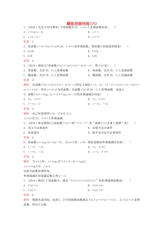 （新课标）高考数学大一轮复习 第二章 函数与基本初等函数题组6 文-人教版高三全册数学试题