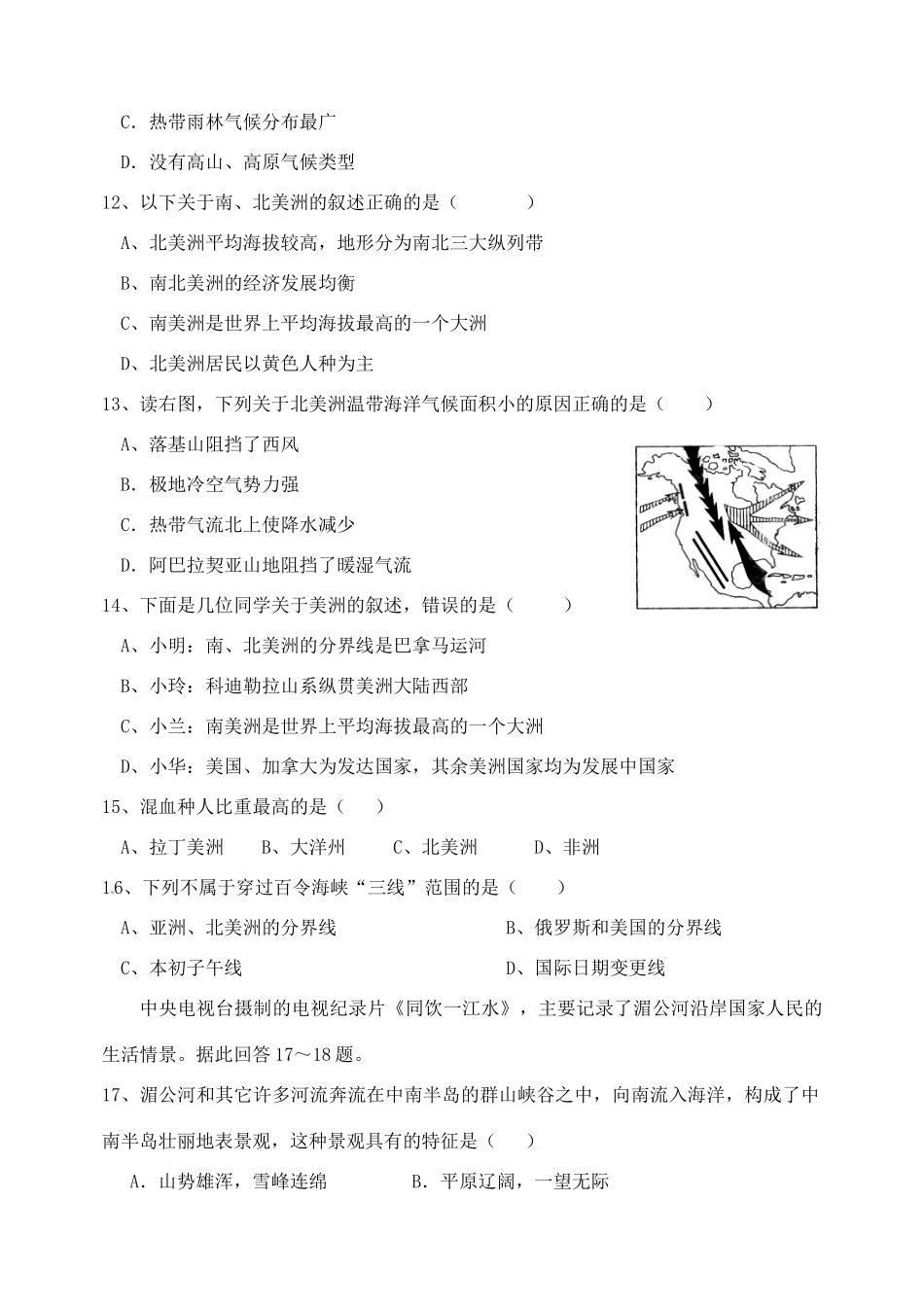 山东省滨州三中七年级地理下学期期中试卷 新人教版试卷_第3页