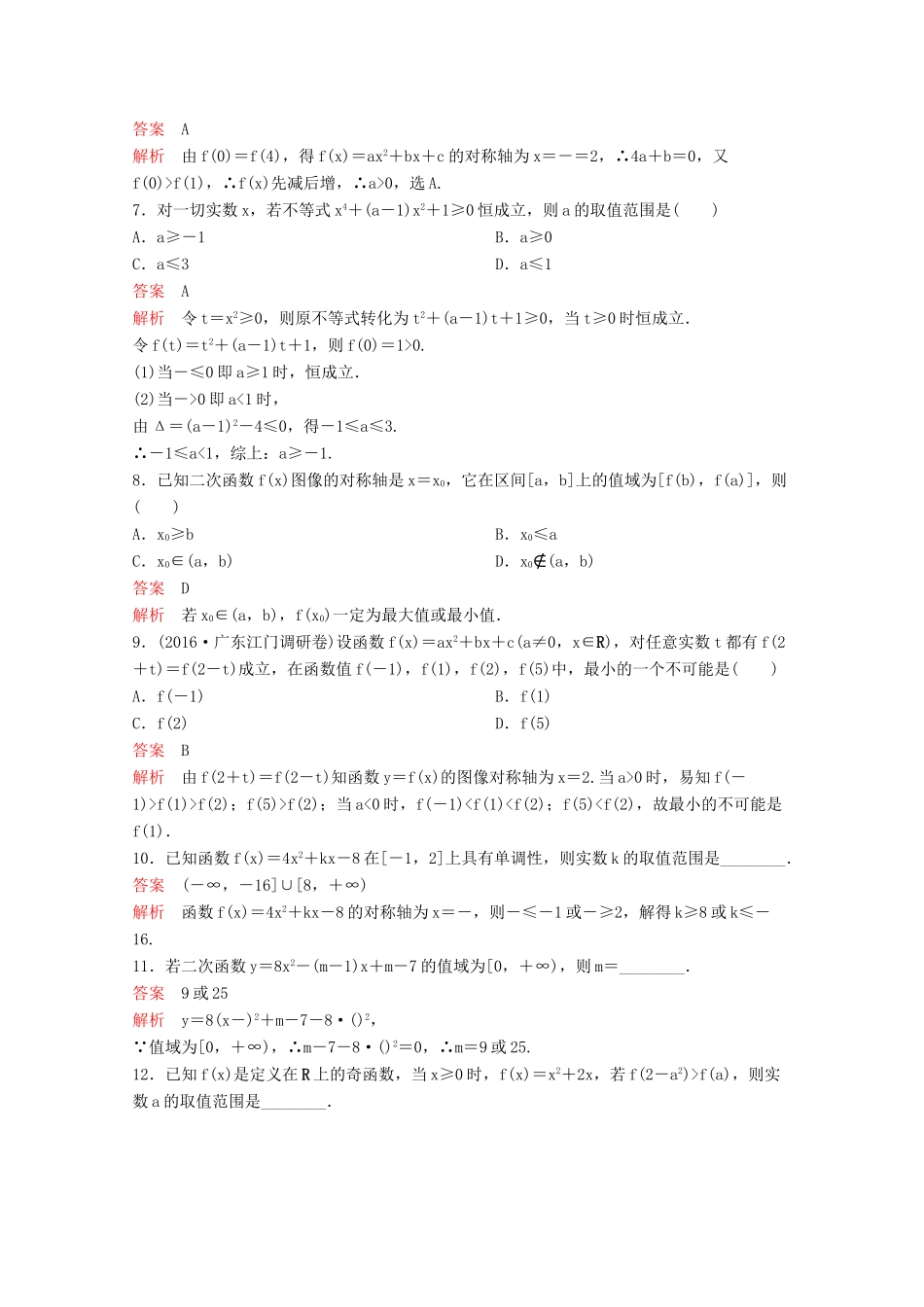 （新课标）高考数学大一轮复习 第二章 函数与基本初等函数题组8 文-人教版高三全册数学试题_第2页