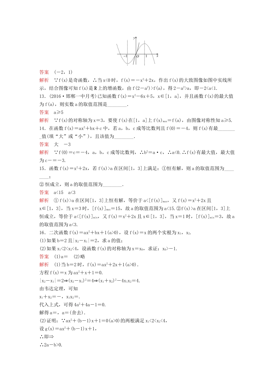 （新课标）高考数学大一轮复习 第二章 函数与基本初等函数题组8 文-人教版高三全册数学试题_第3页