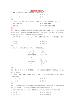 （新课标）高考数学大一轮复习 第二章 函数与基本初等函数题组8 文-人教版高三全册数学试题