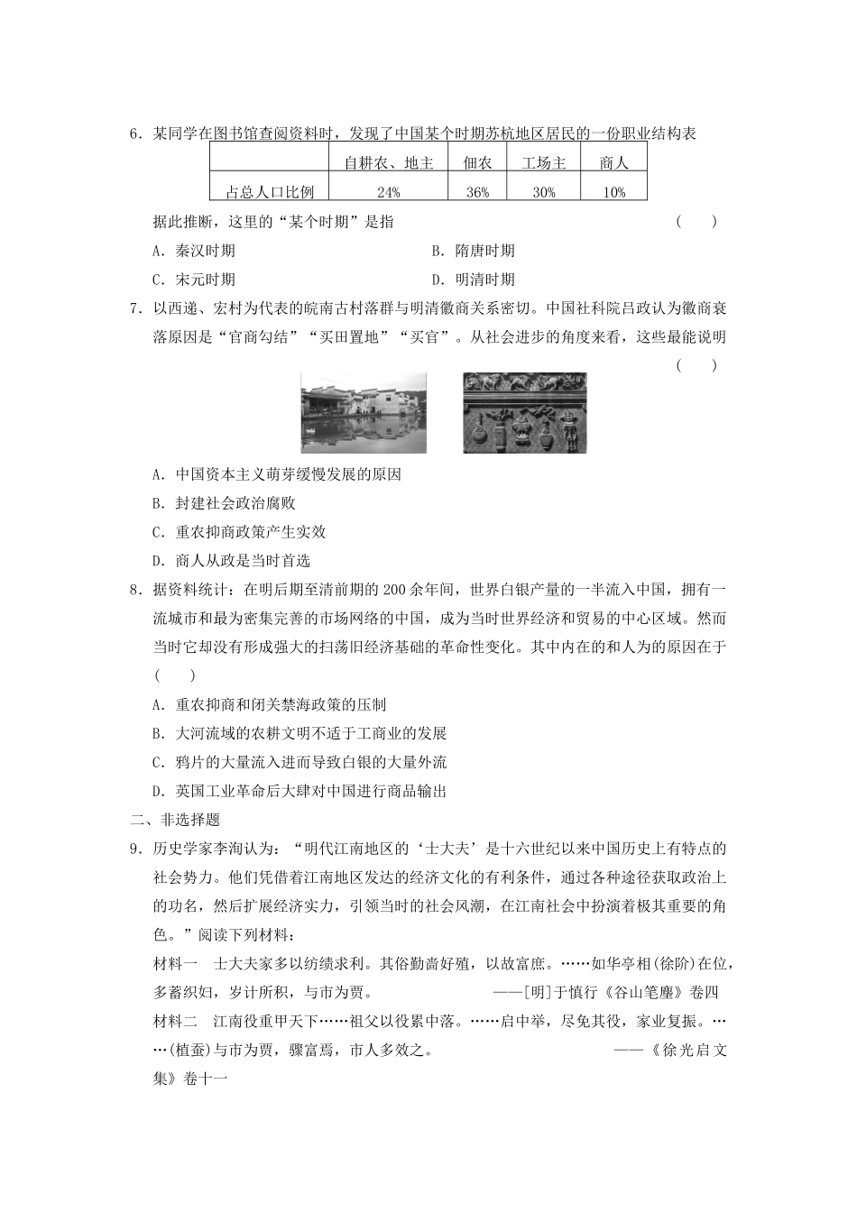 高中历史 专题一 4 古代中国的经济政策同步训练 人民版必修2-人民版高一必修2历史试题_第2页