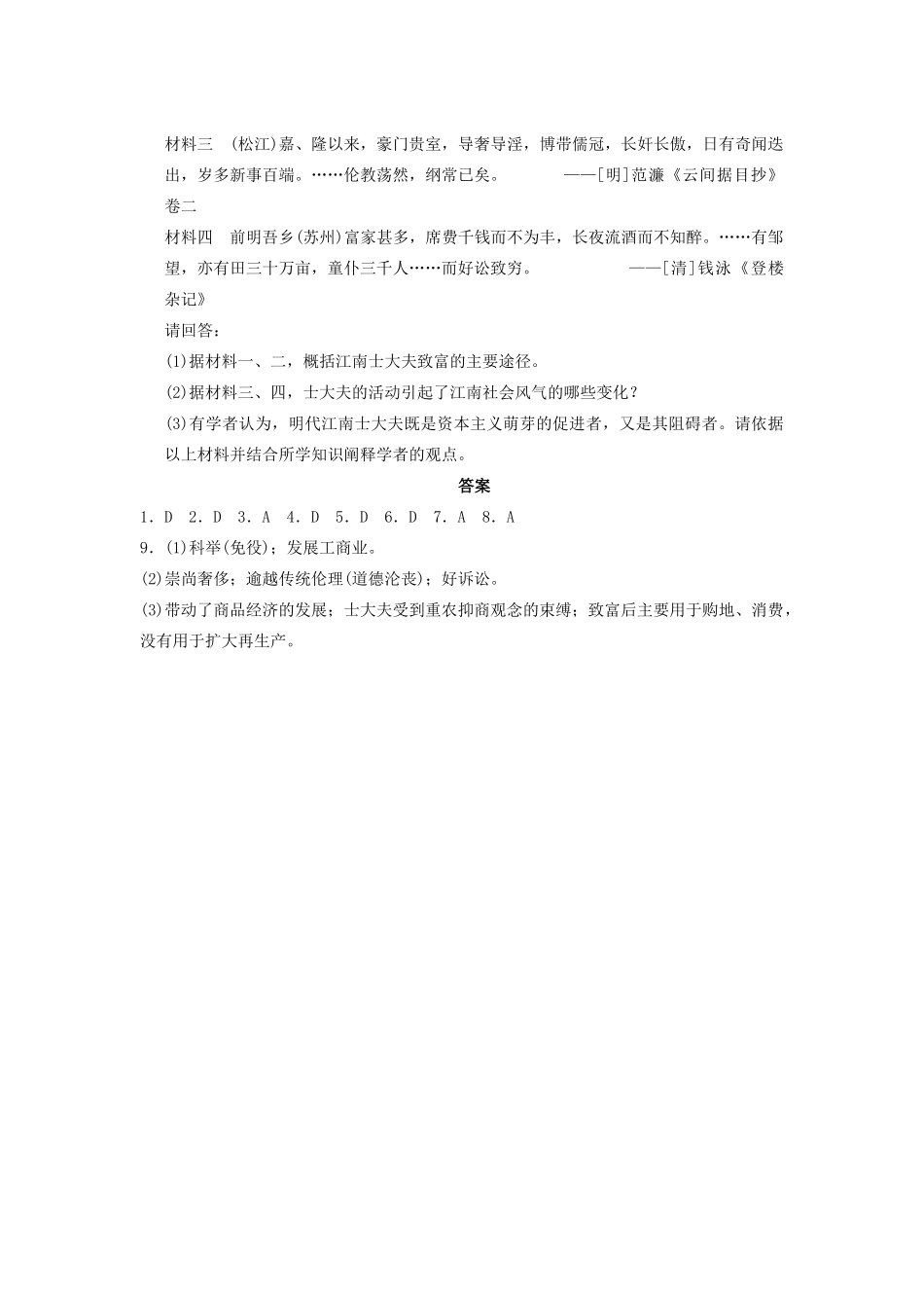 高中历史 专题一 4 古代中国的经济政策同步训练 人民版必修2-人民版高一必修2历史试题_第3页