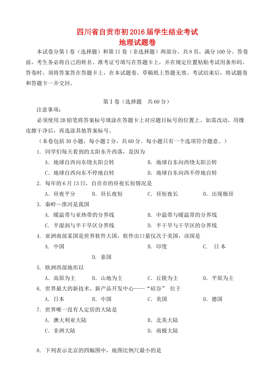 四川省自贡市中考地理真题试卷(含答案)试卷_第1页