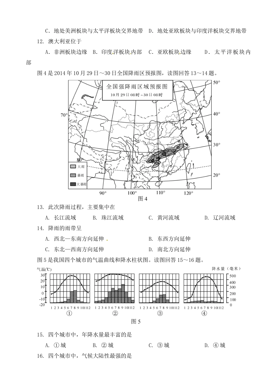 四川省自贡市中考地理真题试卷(含答案)试卷_第3页