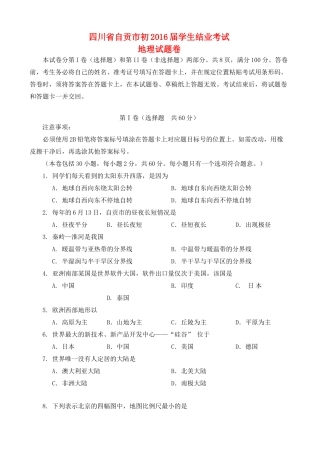 四川省自贡市中考地理真题试卷(含答案)试卷