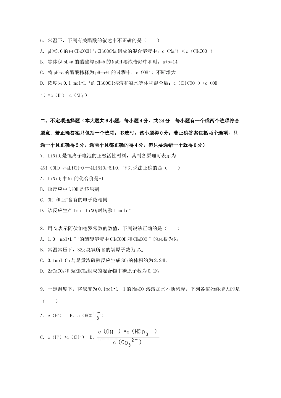 海南省海口市高三化学下学期调研试卷（一）（含解析）-人教版高三全册化学试题_第2页