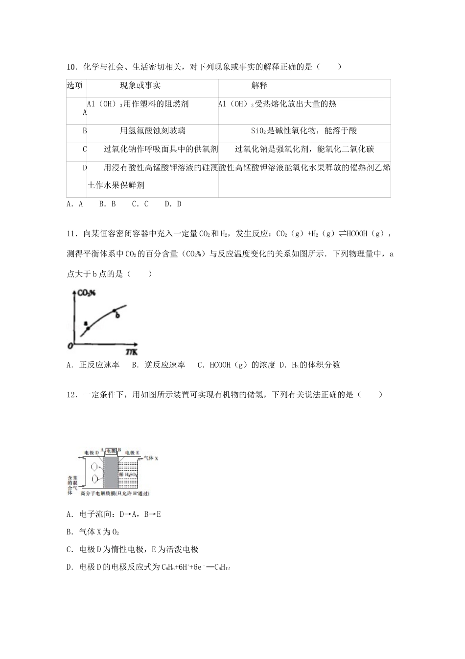海南省海口市高三化学下学期调研试卷（一）（含解析）-人教版高三全册化学试题_第3页