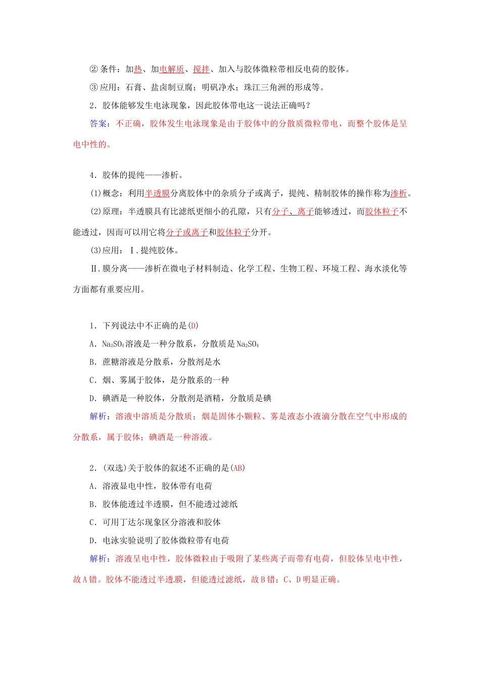 高中化学 第二章 第一节 第2课时 一种重要的混合物-胶体练习 鲁科版必修1-鲁科版高一必修1化学试题_第2页