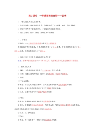 高中化学 第二章 第一节 第2课时 一种重要的混合物-胶体练习 鲁科版必修1-鲁科版高一必修1化学试题