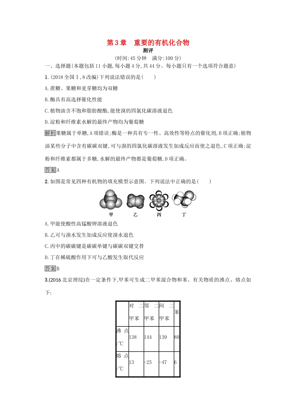 高中化学 第3章 重要的有机化合物练习 鲁科版必修2-鲁科版高一必修2化学试题_第1页