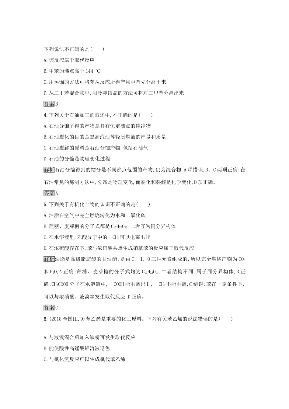 高中化学 第3章 重要的有机化合物练习 鲁科版必修2-鲁科版高一必修2化学试题_第2页