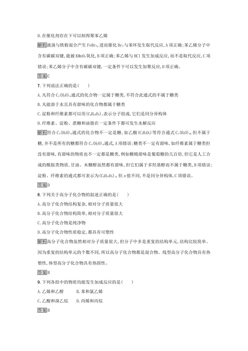 高中化学 第3章 重要的有机化合物练习 鲁科版必修2-鲁科版高一必修2化学试题_第3页