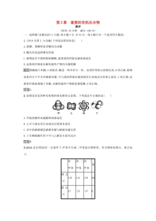 高中化学 第3章 重要的有机化合物练习 鲁科版必修2-鲁科版高一必修2化学试题