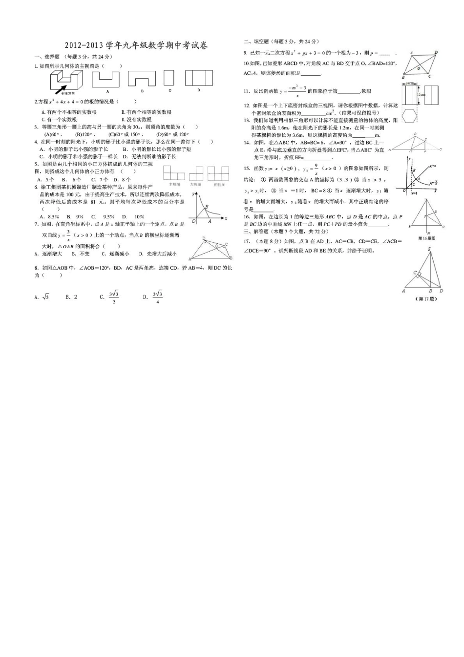 九年级数学北师大版期中卷(pdf)试卷_第1页
