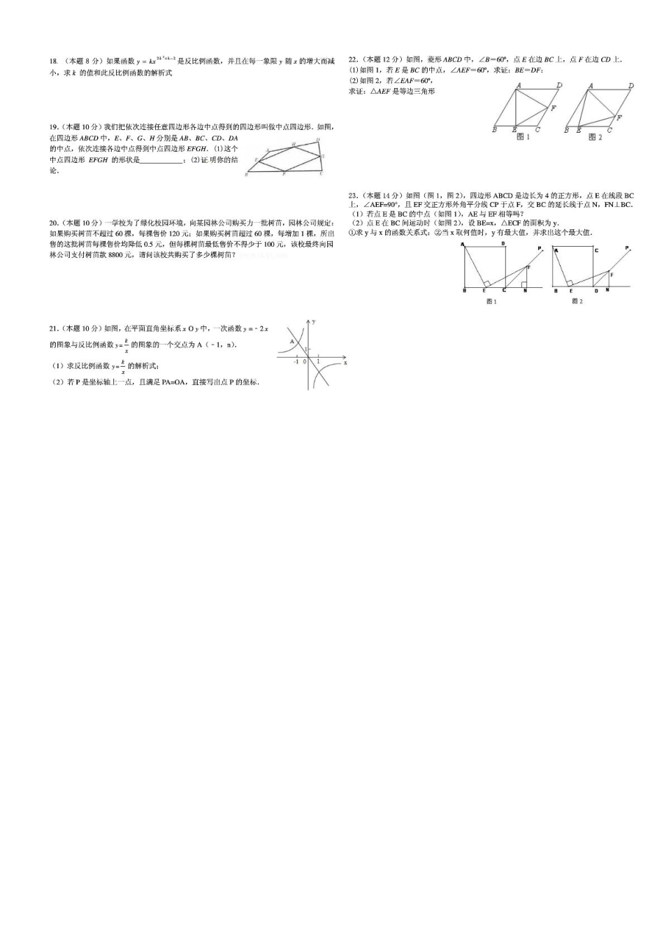 九年级数学北师大版期中卷(pdf)试卷_第2页