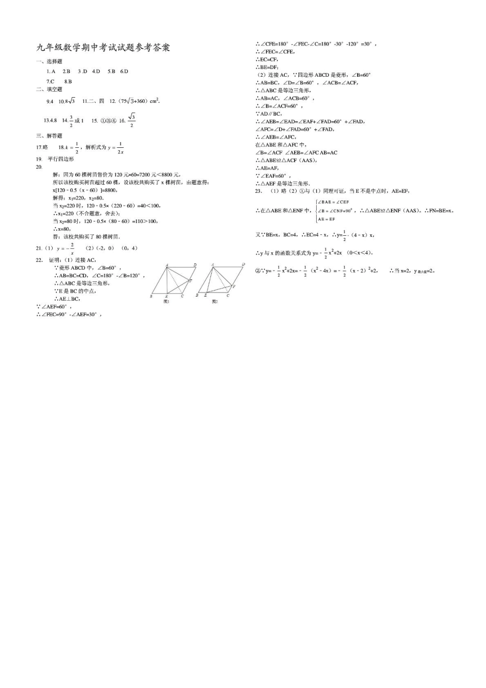 九年级数学北师大版期中卷(pdf)试卷_第3页