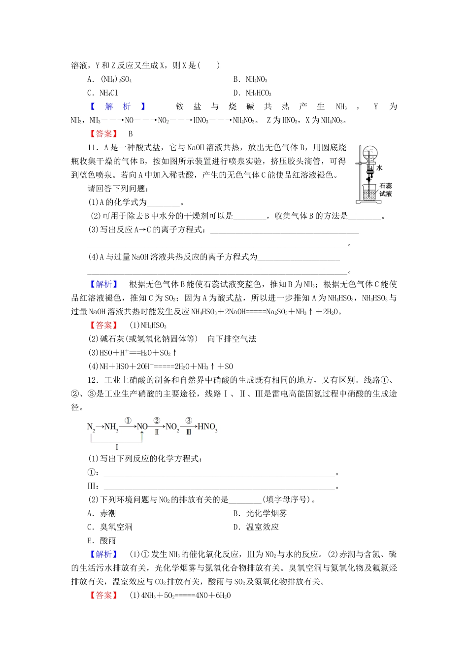 高中化学 第四章 非金属及其化合物 学业分层测评22 氨 新人教版必修1-新人教版高一必修1化学试题_第3页