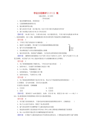 高中化学 第四章 非金属及其化合物 学业分层测评22 氨 新人教版必修1-新人教版高一必修1化学试题