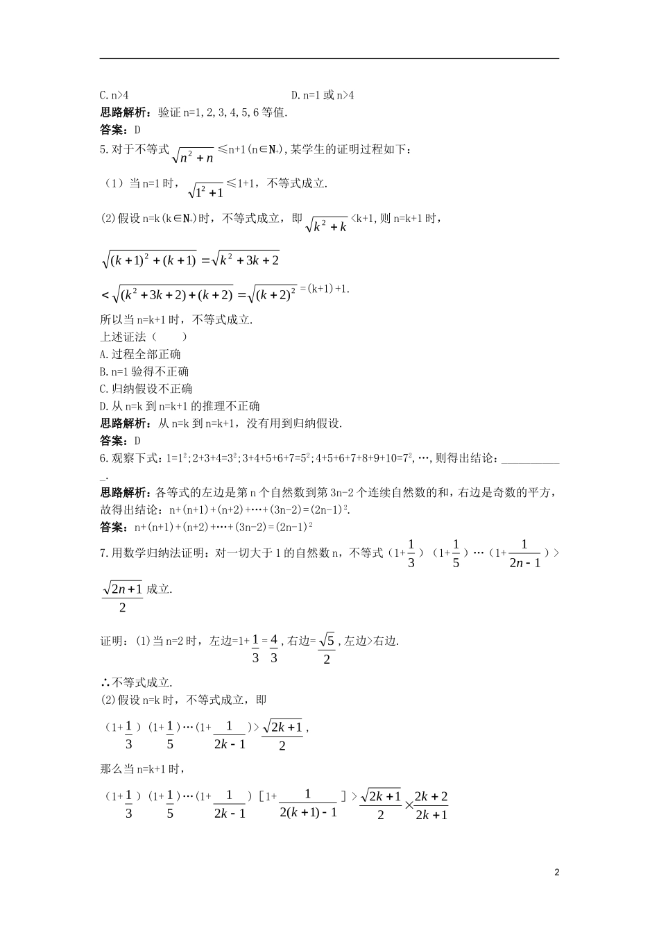 高中数学 第四讲 数学归纳法证明不等式 4.2 用数学归纳法证明不等式自主训练 新人教A版选修4-5-新人教A版高二选修4-5数学试题_第2页