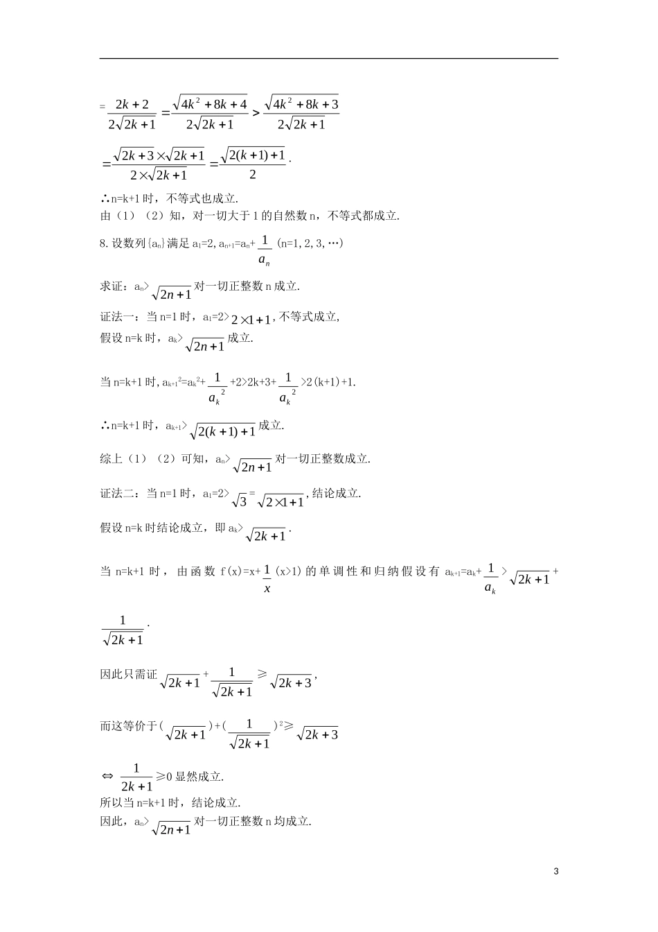 高中数学 第四讲 数学归纳法证明不等式 4.2 用数学归纳法证明不等式自主训练 新人教A版选修4-5-新人教A版高二选修4-5数学试题_第3页