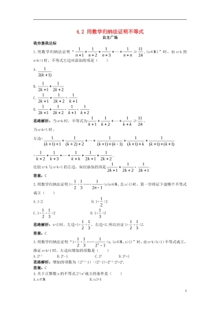 高中数学 第四讲 数学归纳法证明不等式 4.2 用数学归纳法证明不等式自主训练 新人教A版选修4-5-新人教A版高二选修4-5数学试题