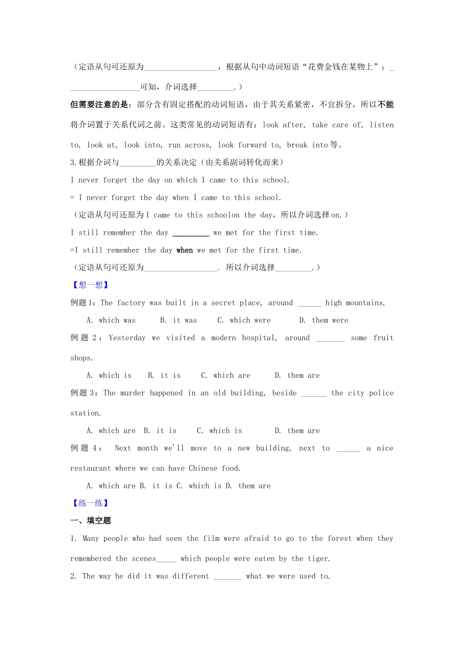 （通用版）高一英语 专题05 介词关系代词引导的定语从句暑假作业（含解析）-人教版高一全册英语试题_第2页