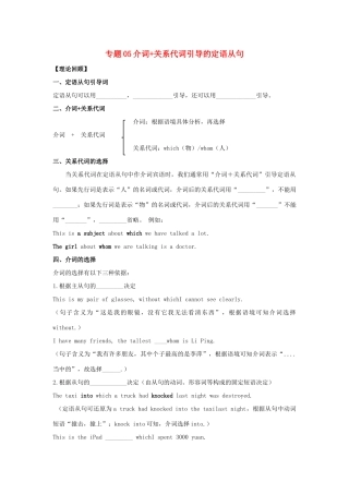 （通用版）高一英语 专题05 介词关系代词引导的定语从句暑假作业（含解析）-人教版高一全册英语试题