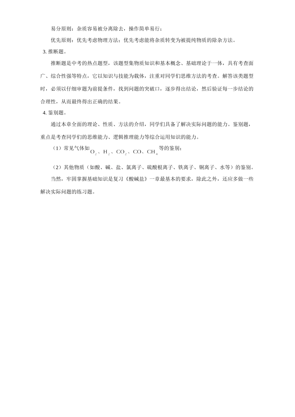 初三化学酸碱盐 复习三板斧 专题辅导 不分版本 试题_第3页