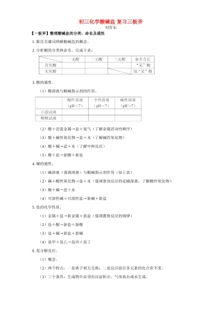 初三化学酸碱盐 复习三板斧 专题辅导 不分版本 试题