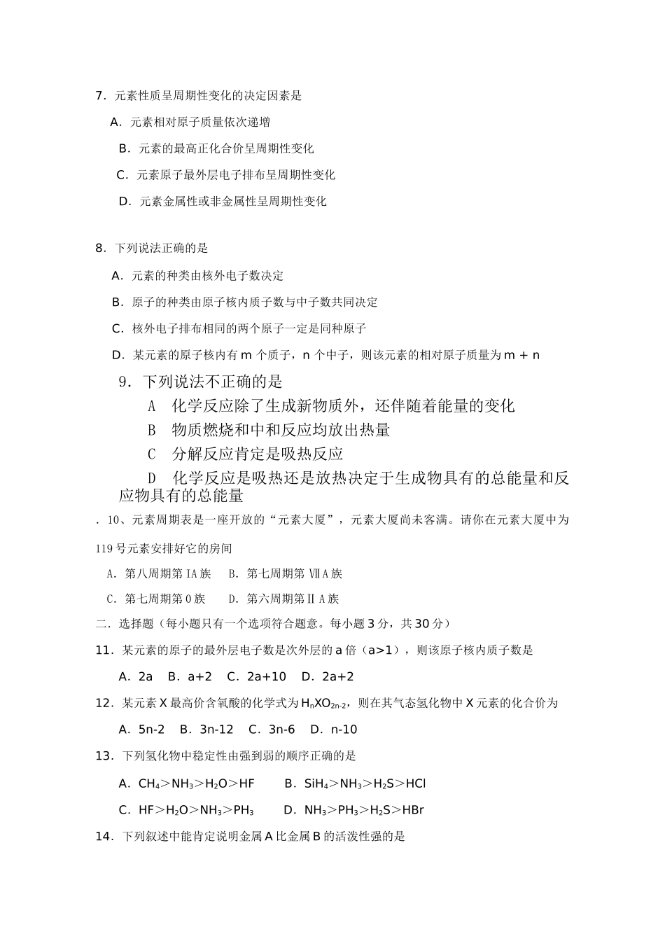 贵州省凯里一中10-11学年高一化学下学期3月月考_第2页