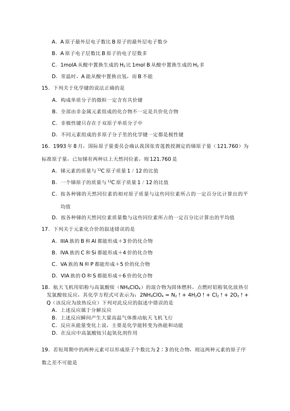 贵州省凯里一中10-11学年高一化学下学期3月月考_第3页