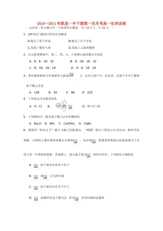 贵州省凯里一中10-11学年高一化学下学期3月月考