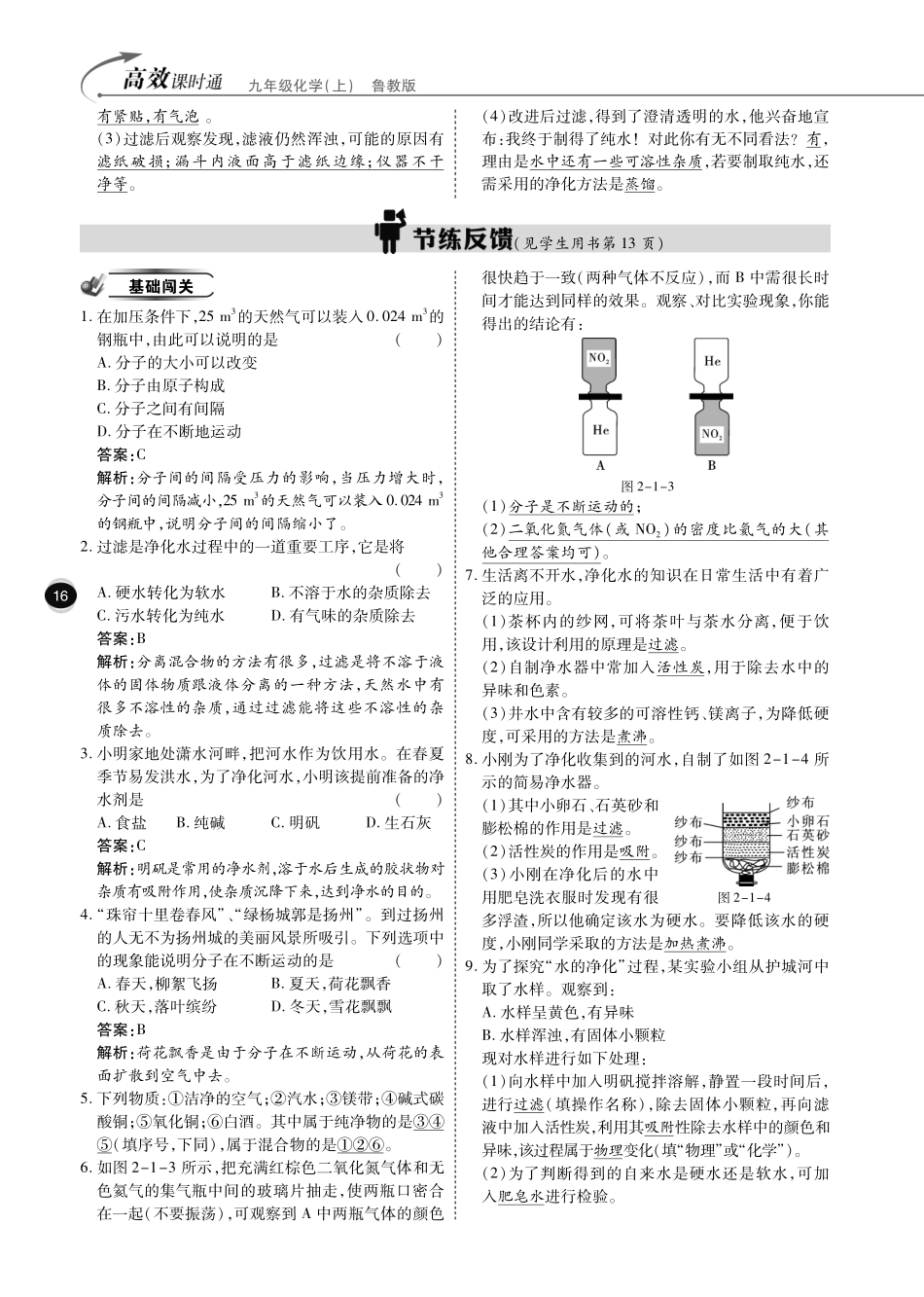 九年级化学全册 第二单元 探索水世界综合讲练(pdf)(新版)鲁教版试卷_第3页